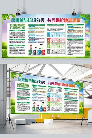 展板垃圾分类海报模板_垃圾分类环保保护环境绿色简约展板