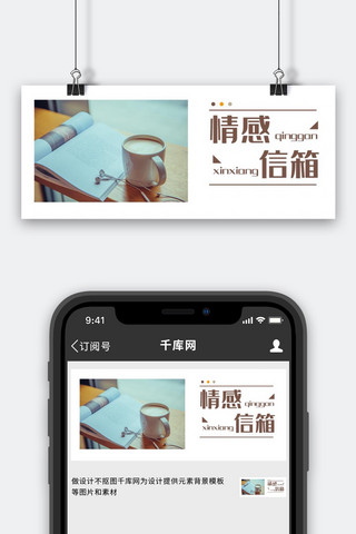 树洞海报模板_情感信箱摄影风情感信箱白色摄影风公众号首图