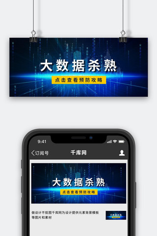 大数据杀熟蓝色科技风公众号首图