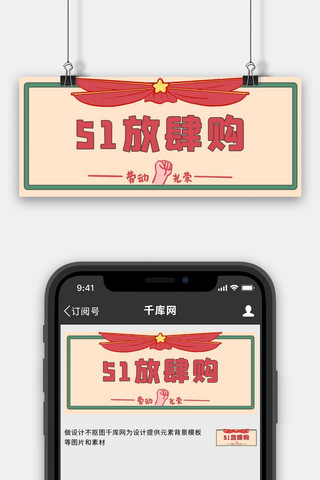 51促销文字证书红色复古公众号首图