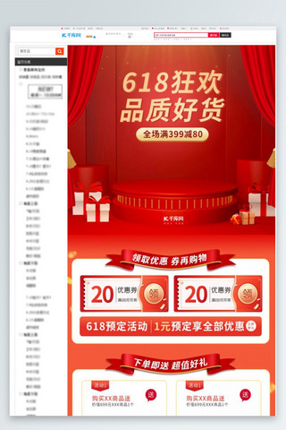 红天猫促销海报模板_618促销红黄色调促销风电商关联页关联页
