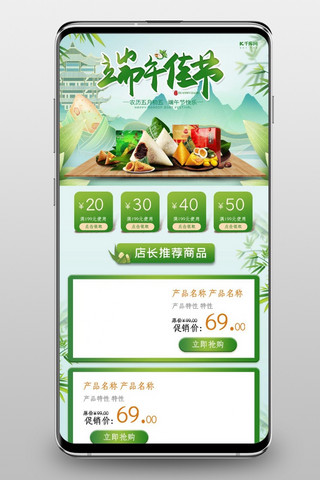 端午节粽子绿色国潮电商手机端首页