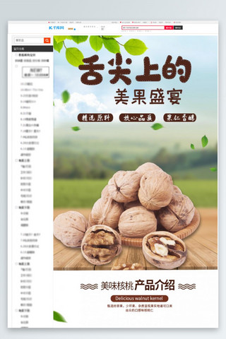 坚果零食美味核桃棕色简约风电商详情页