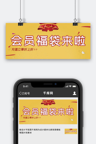 福海报模板_会员日福袋黄色简约公众号首图