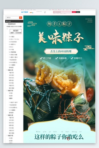 端午节美味粽子绿金中国风电商详情页