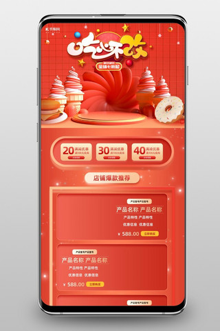 吃电商首页海报模板_美食零食红色C4D电商首页手机端首页