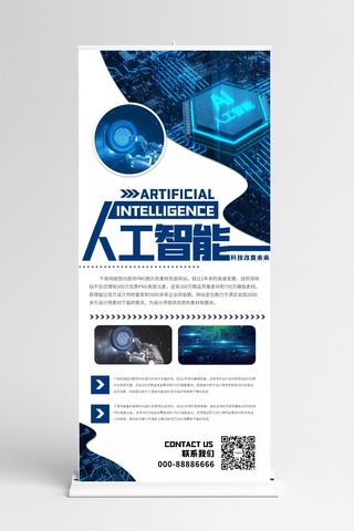 背景人工智能海报模板_人工智能科技蓝色商业宣传易拉宝