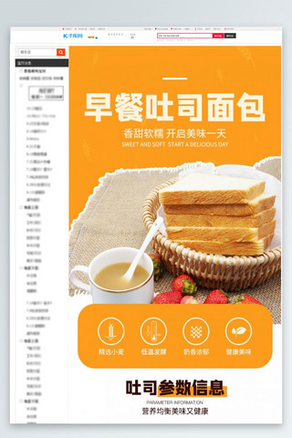 减肥早餐海报模板_食物吐司面包美食黄色简约电商详情页