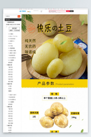 我的快乐假期海报模板_蔬菜快乐天然土豆黄色简约风电商详情页