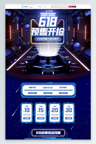 预售618海报模板_618预售数码电器蓝色科技C4D电商首页PC首页
