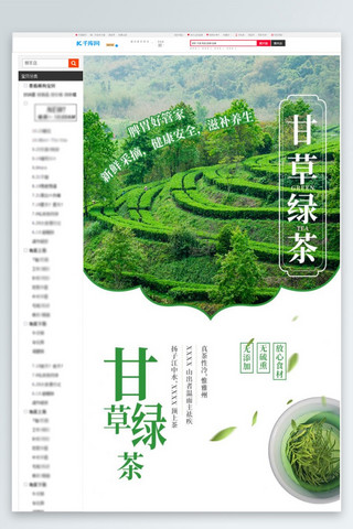 产品摄影海报模板_花茶甘草绿色绿色清新风电商详情页