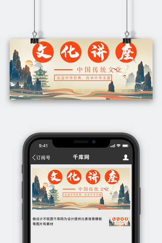 中国老公公海报模板_文化讲座中国传统文化黄色手绘公众号首图