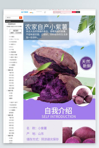 产海报模板_蔬菜农家自产小紫薯紫薯简约风电商详情页