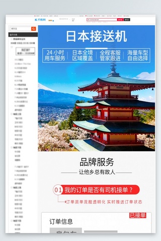 日本旅游易拉宝海报模板_旅游日本旅游接送机服务红色简约风电商详情页