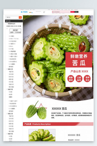 详情页海报模板_蔬菜鲜嫩营养苦瓜红色清新风电商详情页