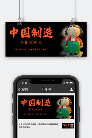 中国瓷器海报模板_中国制造品牌日黑色实物公众号首图
