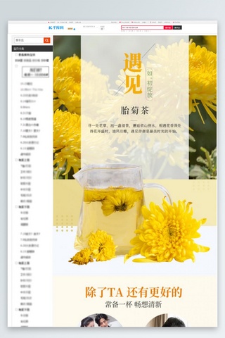 洛神花茶海报模板_花茶 胎菊养身茶黄色清新风电商详情页