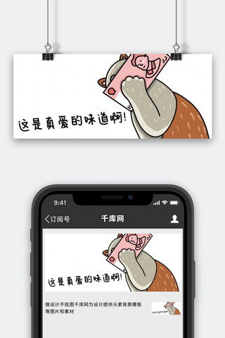 真爱的味道猫白色卡通公众号首图