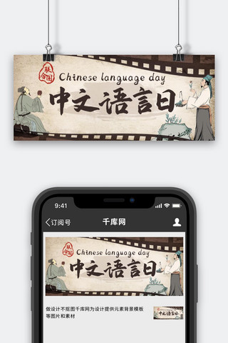 中文语言日古代人物棕色中国复古风公众号首图