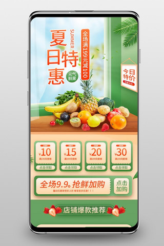 手机端首页立体海报模板_夏日特惠水果绿色简约电商手机端首页