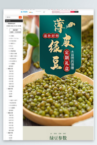 豆类薄皮绿豆绿色中国风详情页