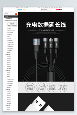 数码产品数据延长线黑灰简约风电商详情页