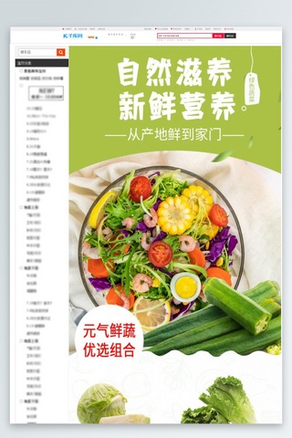 蔬菜新鲜营养蔬菜组合绿色清新风电商详情页