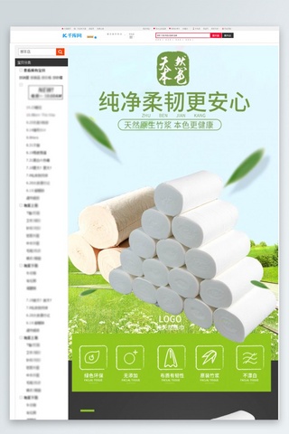 日用品天然原生竹浆卫生纸绿色清新风电商详情页