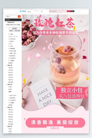 养生茶淘宝海报模板_花茶玫瑰养生红茶粉色简约风电商详情页