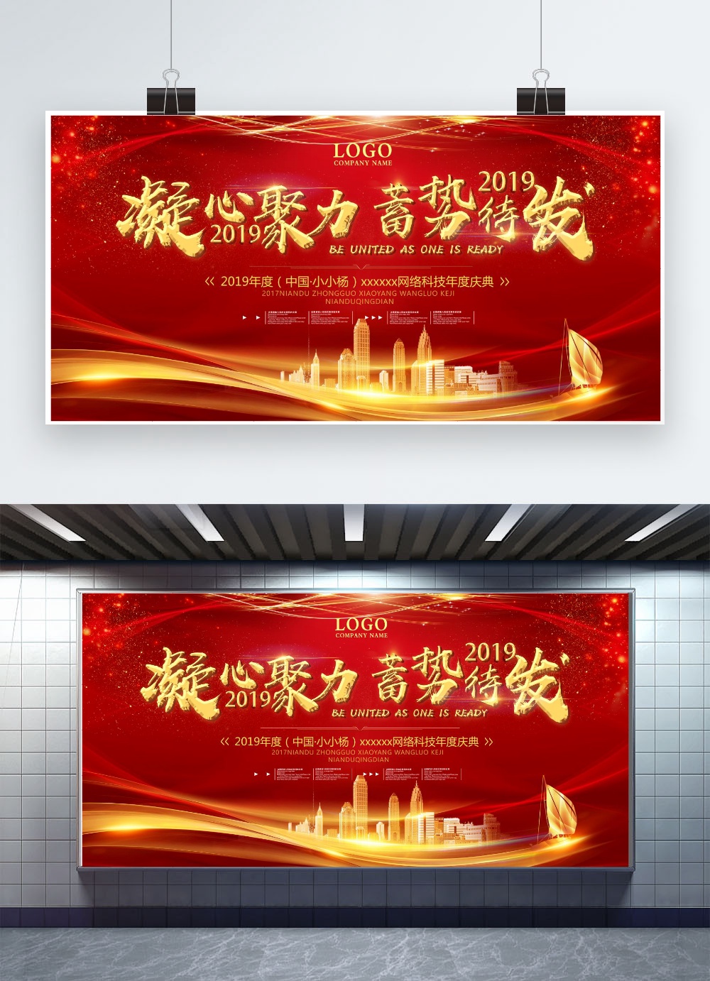 文化墙海报模板_2019年会背景展板