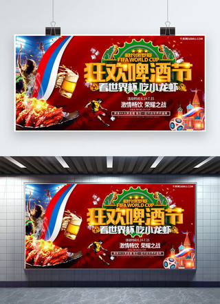 世界杯啤酒海报模板_千库网原创世界杯活动展板