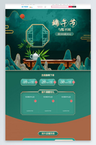 端午节首页桌子水壶绿色中国风电商店铺首页PC端首页