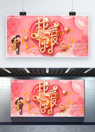 情人节314海报模板_创意粉色314情人节浪漫活动展板