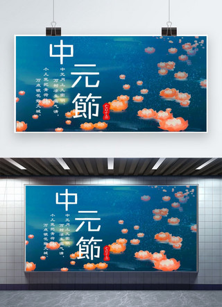 千库图库风海报模板_千图库原创展板中元节 手机端公众号 手机海报
