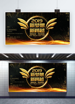 2019海报模板_2019新梦想新跨越年会展板