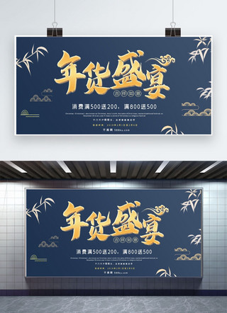 春节年货盛宴海报模板_春节年货盛宴蓝色剪纸古风