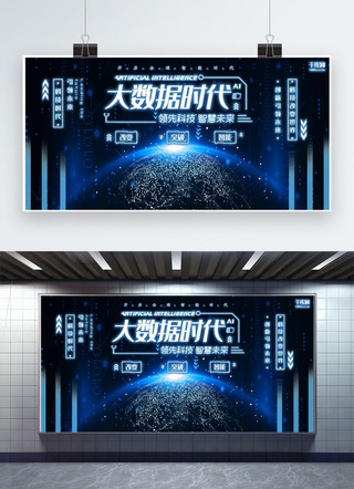 科技蓝海报背景海报模板_科技蓝色光感大气科技宣传展板
