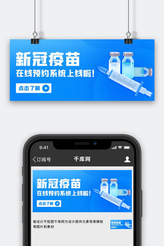 新冠疫苗在线预约系统上线啦蓝色简约公众号首图