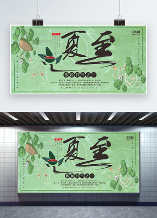 夏至海报模板_夏至绿色创意中国风节气宣传展板