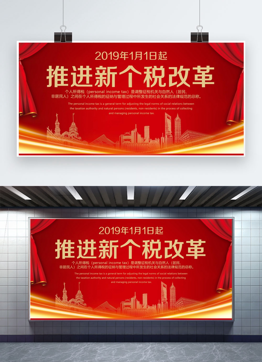 文化墙海报模板_积极推动新个税改革原创展板