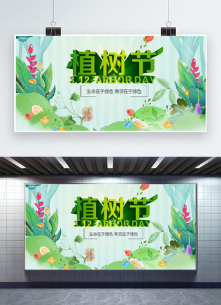 千库原创植树节绿色花园海报