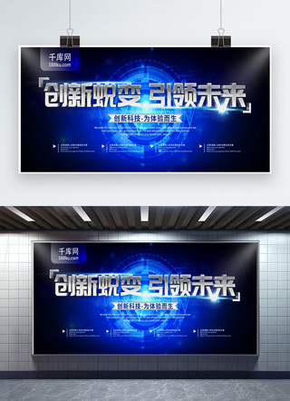 蓝色科技宣传展板海报模板_简约蓝色科技宣传展板psd