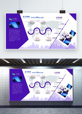 文化企业文化海报模板_企业文化墙发展历程展板