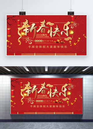 红色喜庆节日灯笼海报模板_2018新春红色喜庆节日展板