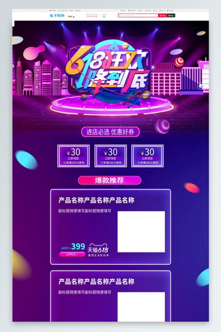 618狂欢直降到底渐变创意电商店铺首页PC端首页