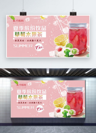 夏天缤纷海报模板_春夏美食粉色创意合成风夏季缤纷饮品美味饮料展板