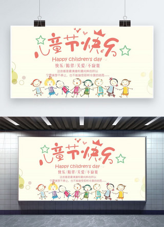 儿童节海报模板_千库原创六一儿童节欢乐海报