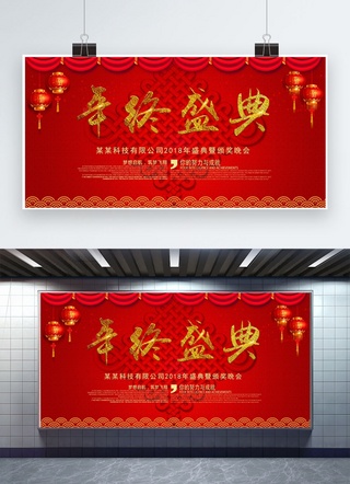 原创红色背景海报模板_千库原创红色喜庆企业年会展板