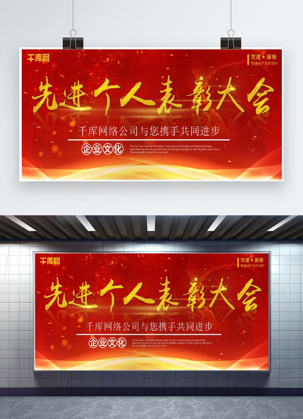 文化墙海报模板_先进个人表彰大会红色简约党建展板