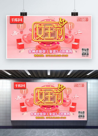 女王节C4D轻奢粉金色节日优惠促销广告展板